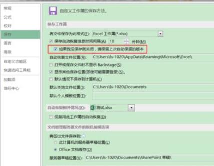 excel2016恢复未保存内容的操作教程