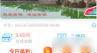 贵州通余额在哪里看?贵州通查看余额方法