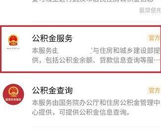 微信查询公积金账户的详细方法