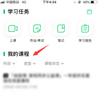 腾讯企鹅辅导怎么上直播课 腾讯企鹅辅导上课方法