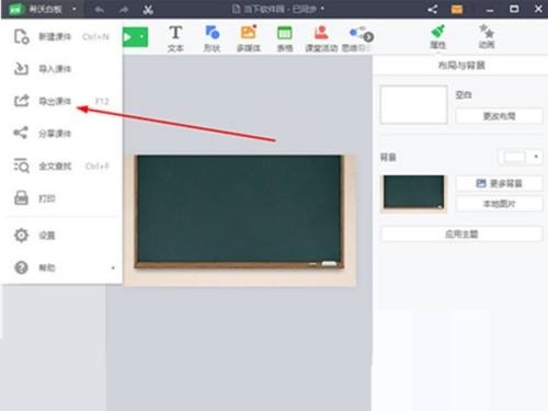 希沃白板课件怎么转换成ppt?希沃白板课件转换成ppt方法