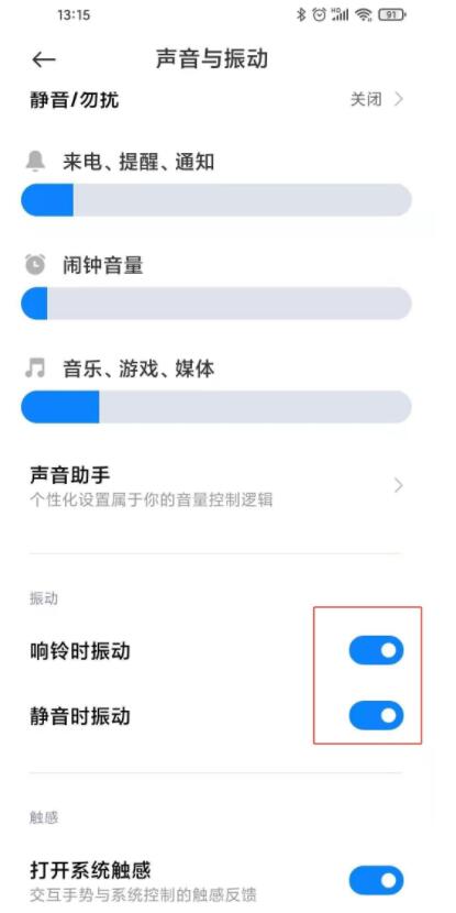 小米11怎么设置振动模式 小米11设置振动模式方法