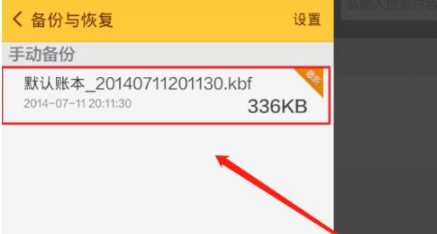 随手记之前的记录可以找回吗?随手记之前的记录找回方法