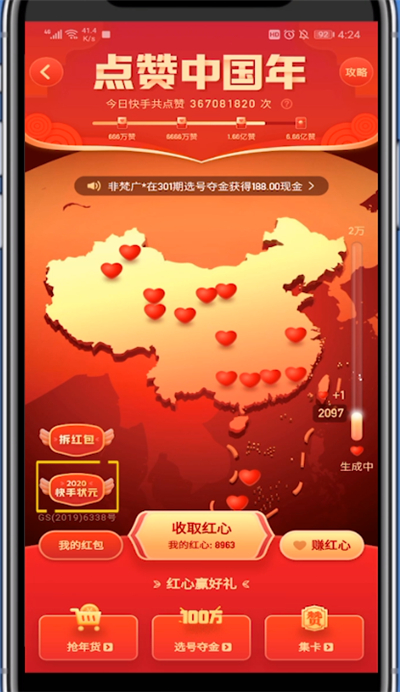 快手查看答题红包的方法步骤