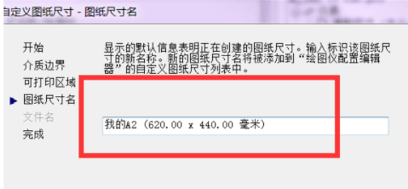 天正建筑2014自定义图纸尺寸的操作教程