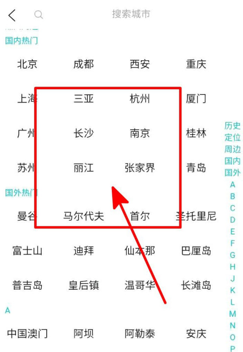 去哪儿旅行在哪添写常住地址 去哪儿旅行常居地设置步骤