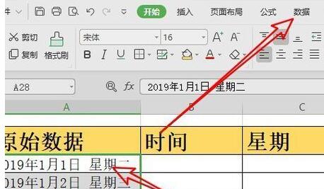wps2019单元格数据进行分列的教程方法