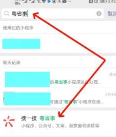 微信中粤省事小程序登录与使用的详细方法