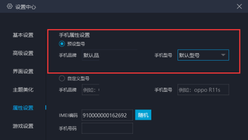 mumu模拟器怎么修改手机型号?mumu模拟器修改手机型号方法