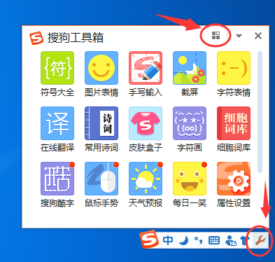 搜狗输入法添加删除应用的操作步骤