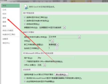 excel2016恢复未保存内容的操作教程