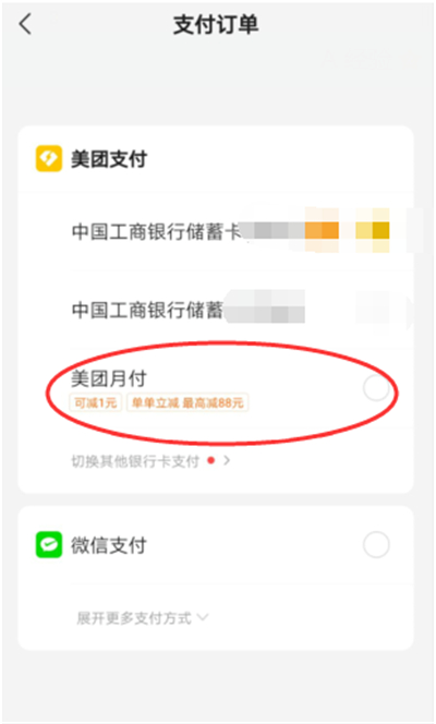 美团月付要钱的详细介绍