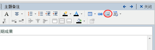 mindmanager备注插入图片的操作按教程