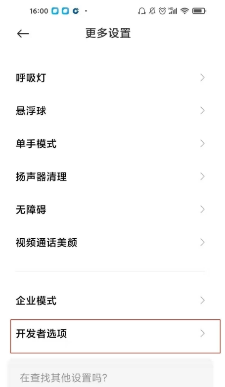 小米11pro如何设置开发者功能?小米11pro设置开发者功能方法