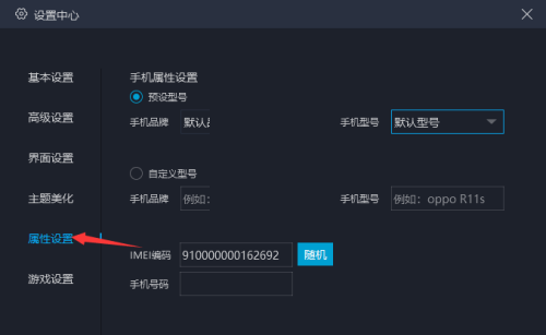 mumu模拟器怎么修改手机型号?mumu模拟器修改手机型号方法