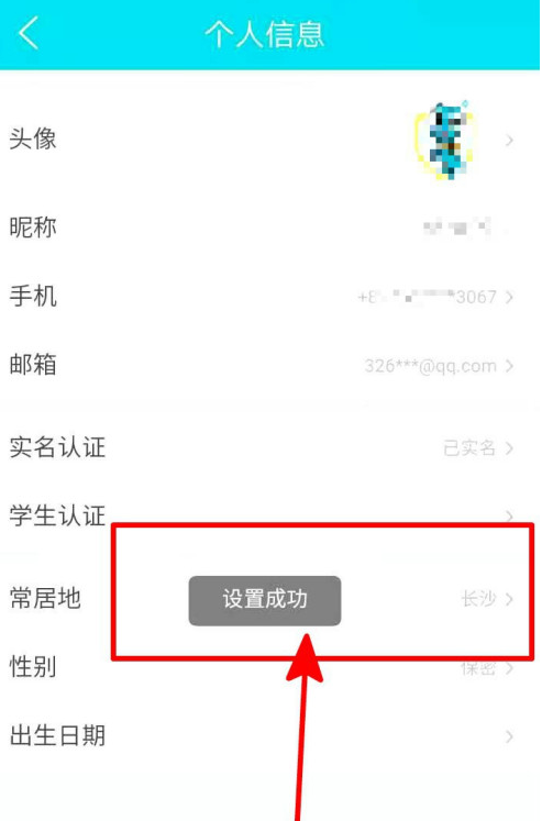 去哪儿旅行在哪添写常住地址 去哪儿旅行常居地设置步骤