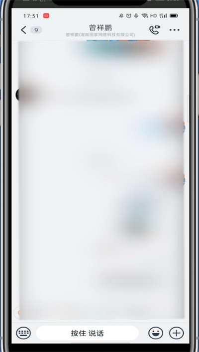 钉钉中发语音的方法步骤