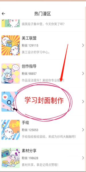 触漫怎么制作封面?触漫制作封面教程