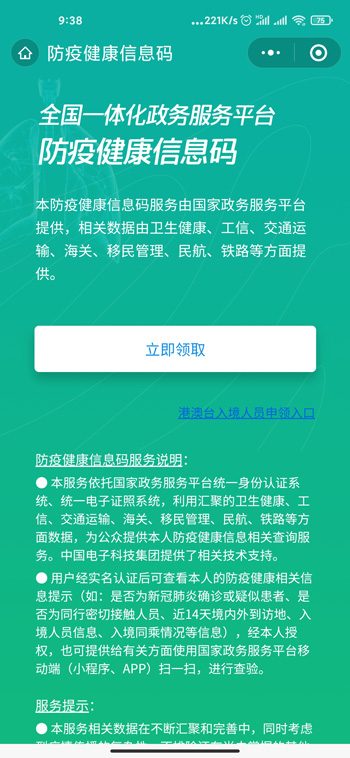 微信健康码和支付宝健康码一样吗 微信和支付宝健康码通用吗