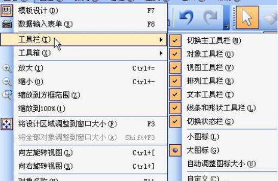 BarTender自定义工具栏的操作教程