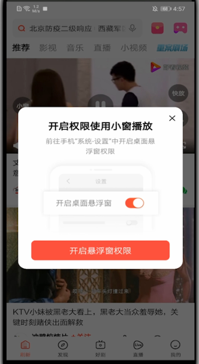 好看视频中弄悬浮视频的简单步骤