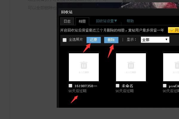 qq回收站的照片删除以后怎么恢复 qq回收站误删了怎么恢复