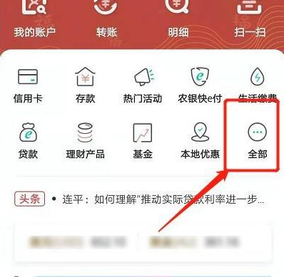 农行手机银行怎么更改手机号码?农行手机银行更改手机号码操作方法