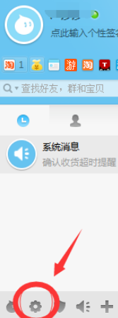 阿里旺旺管理订阅设置的操作流程介绍