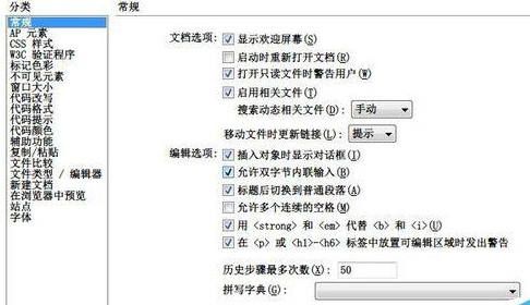 dreamweaver cs6设置首选参数的详细方法介绍