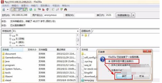 FileZilla客户端入门使用教程