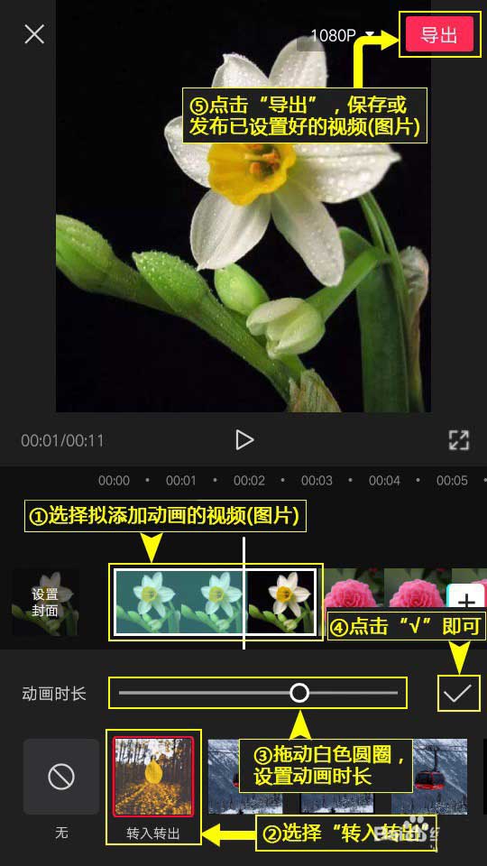 剪映怎么添加转入转出组合动画?剪映添加转入转出组合动画操作步骤