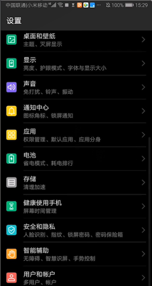 华为设置黑屏时间的方法步骤