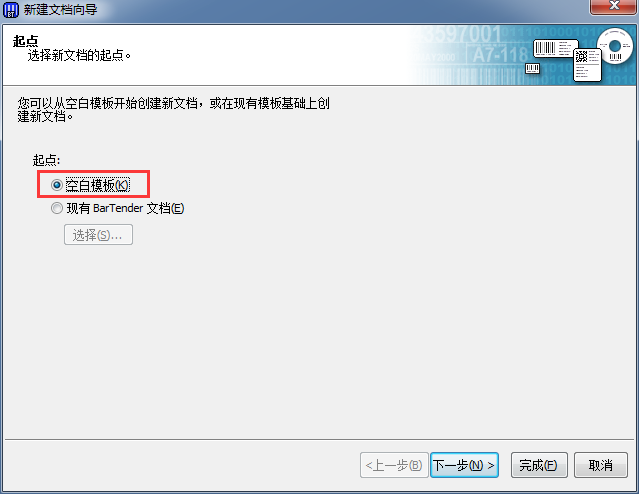 BarTender创建新标签的操作步骤