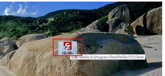 FileZilla客户端入门使用教程