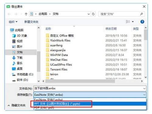 希沃白板课件怎么转换成ppt?希沃白板课件转换成ppt方法