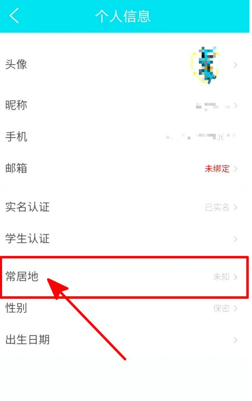 去哪儿旅行在哪添写常住地址 去哪儿旅行常居地设置步骤