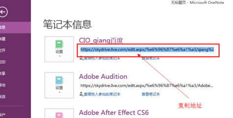 OneNote删掉笔记本的具体方法