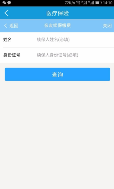 上海人社如何帮宝宝交医保?上海人社帮宝宝交医保教程