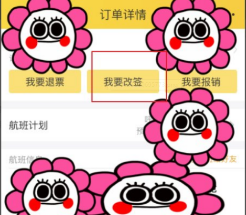 飞猪旅行改签机票?飞猪旅行改签机票教程