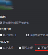转转大师取消使用水印的详细方法