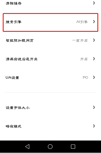 夸克浏览器如何设置搜索引擎？夸克浏览器置搜索引擎的方法