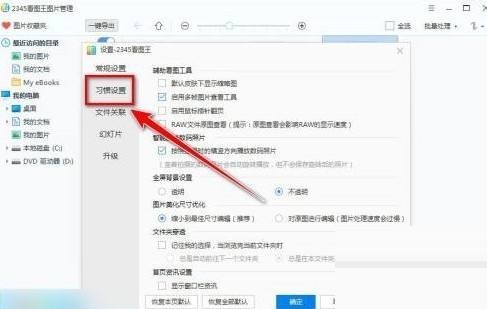 2345看图王旋转图片时怎么不改变体积?2345看图王旋转图片时不改变体积方法