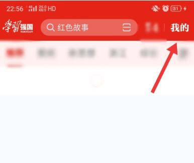 学习强国怎么看别人的积分?学习强国看别人的积分方法