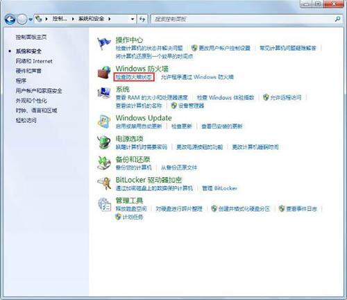 WIN7设置windows防火墙的操作方法