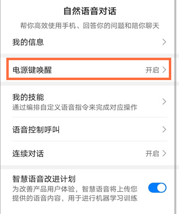 华为nova5i语音助手怎么唤醒 华为nova5i唤醒语音助手方法
