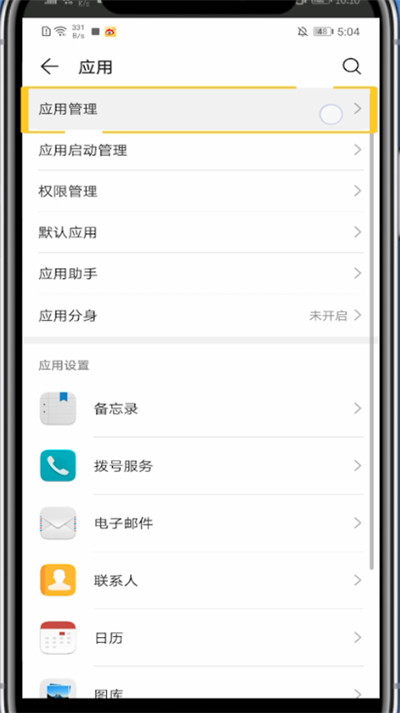 华为手机设置未接电话不显示的方法步骤