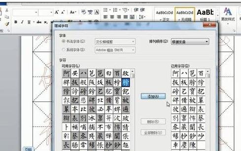 word2010制作书法文字的操作步骤