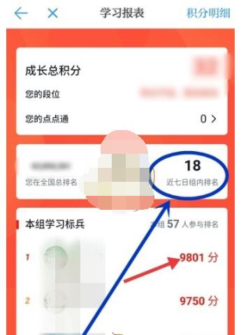 学习强国怎么看别人的积分?学习强国看别人的积分方法