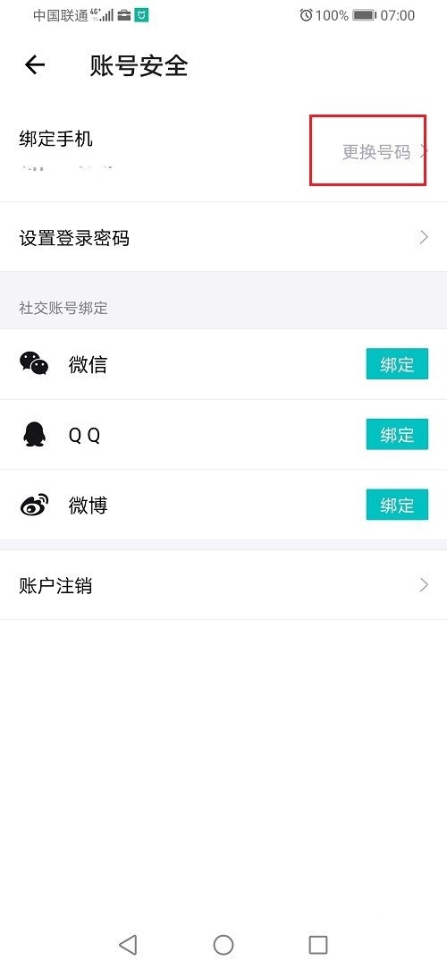 得物怎么修改手机号码？得物修改手机号码步骤教程
