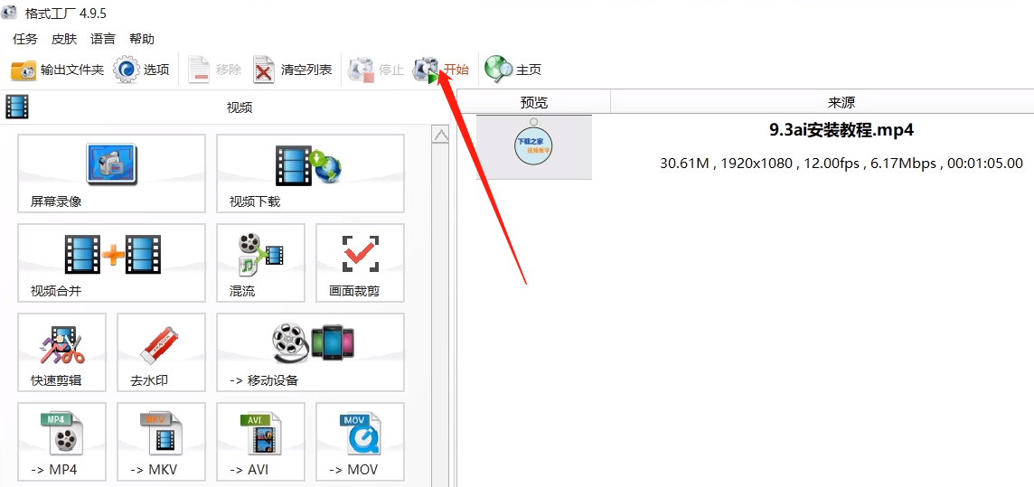 格式工厂将qlv格式转换成MP4的操作教程